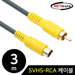 강원전자 넷메이트 SVHS-RCA 케이블 3m NMA-SSR030