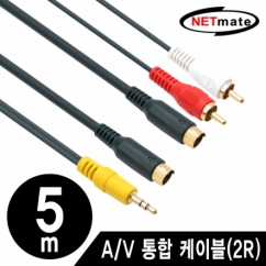 강원전자 넷메이트 A/V 통합 케이블(2R) 5m NMA-AVT250