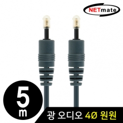 강원전자 넷메이트 디지털 광 오디오 4mm 원원 케이블 5m NMA-FA45T PF4BNN-5M