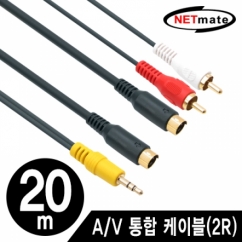 강원전자 넷메이트 A/V 통합 케이블(2R) 20m NMA-AVT2200