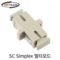 강원전자 넷메이트 SC Simplex 멀티모드 광어댑터(세라믹) NMK-SSM