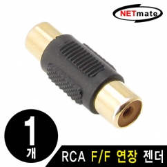 강원전자 넷메이트 RCA F/F 연장 젠더(블랙)(낱개) RCA F/F(블랙)
