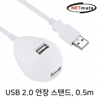 강원전자 넷메이트 USB2.0 연장 스탠드 케이블(화이트) 0.5m NMC-US205W