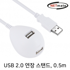 강원전자 넷메이트 USB2.0 연장 스탠드 케이블(화이트) 0.5m NMC-US205W