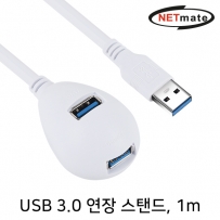 강원전자 넷메이트 USB3.0 연장 스탠드 케이블 1m NMC-US310