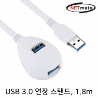강원전자 넷메이트 USB3.0 연장 스탠드 케이블 1.8m NMC-US318