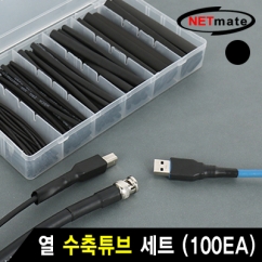 강원전자 넷메이트 열 수축튜브 세트 (블랙/100EA) NMT-CHT100BK