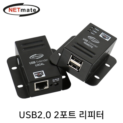 강원전자 넷메이트 USB2.0 2포트 익스텐더(RJ-45/50m)(전원 아답터 포함) KW-412C