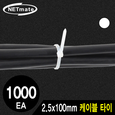 강원전자 넷메이트 2.5x100mm 케이블 타이 (화이트/1000EA) CHS-100KT