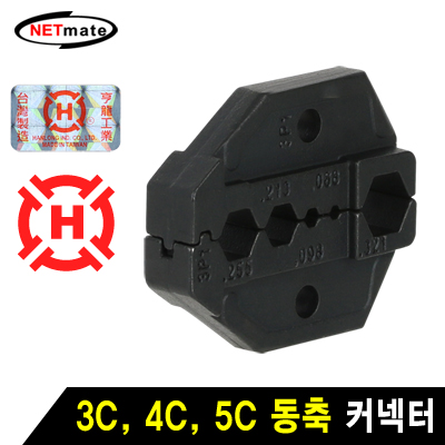 강원전자 넷메이트 3C, 4C, 5C 동축 커넥터 다이 HT-3P1