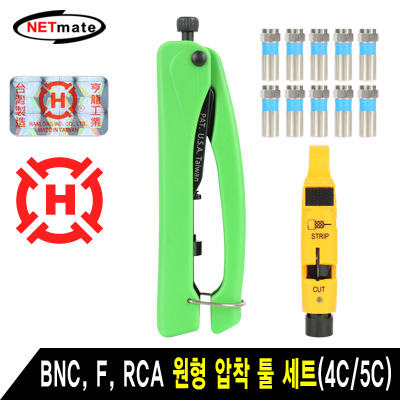 강원전자 넷메이트 BNC, F, RCA 원형 압착 툴 세트(4C/5C) HT-K5A03