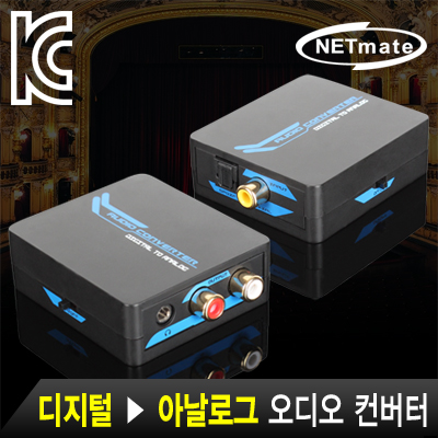 강원전자 넷메이트 디지털 to 아날로그 오디오 컨버터[Coaxial(동축) or SPDIF(광) to RCA + Stereo] NM-ACT01