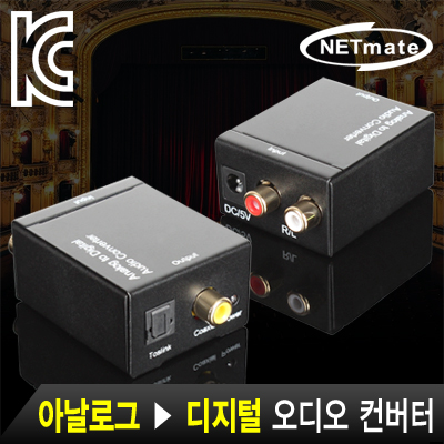 강원전자 넷메이트 아날로그 to 디지털 오디오 컨버터[RCA to Toslink(광) + Coaxial(동축)] NM-ACT02