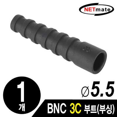 강원전자 넷메이트 BNC 3C 커넥터 부트/부싱(5.5mm/블랙/낱개) NM-BNC12