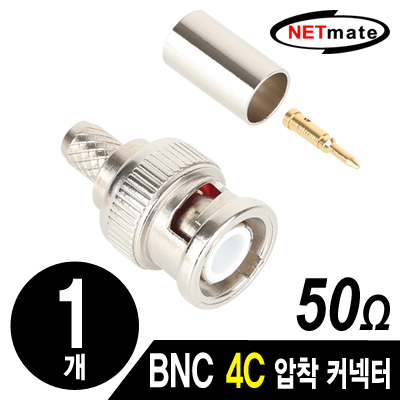 강원전자 넷메이트 BNC 4C 압착 커넥터(50ohm/낱개) NM-BNC23