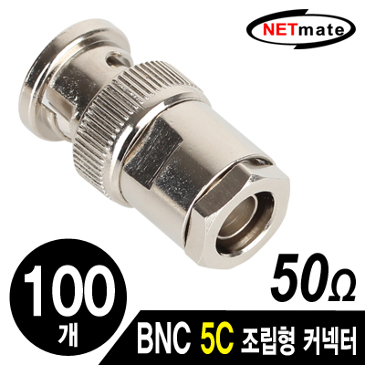 강원전자 넷메이트 BNC 5C 조립형 커넥터(50ohm/3 Piece Set/100개) NM-BNC41(100개)