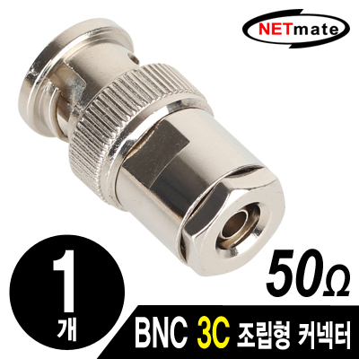 강원전자 넷메이트 BNC 3C 조립형 커넥터(50ohm/3 Piece Set/낱개) NM-BNC42
