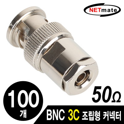 강원전자 넷메이트 BNC 3C 조립형 커넥터(50ohm/3 Piece Set/100개) NM-BNC42(100개)
