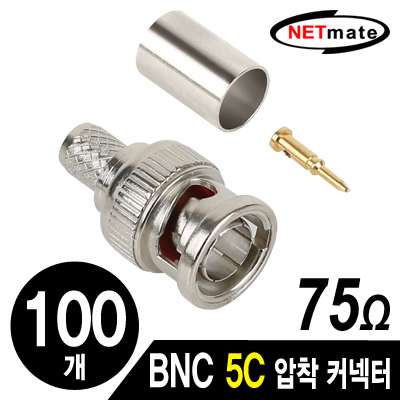 강원전자 넷메이트 BNC 5C 압착 커넥터(75ohm/100개) NM-BNC71N(100개)