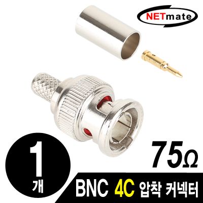 강원전자 넷메이트 BNC 4C 압착 커넥터(75ohm/낱개) NM-BNC73