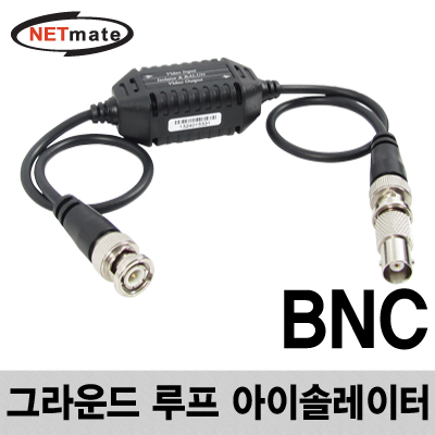 강원전자 넷메이트 비디오 그라운드 루프 아이솔레이터(BNC) NM-GB001