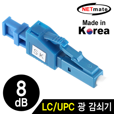 강원전자 넷메이트 LC/UPC 싱글모드 광 감쇠기(8dB) NM-LUPC08