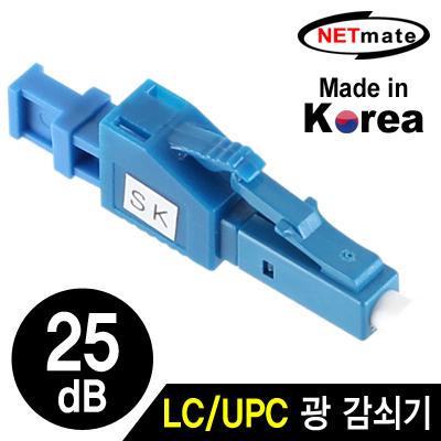 강원전자 넷메이트 LC/UPC 싱글모드 광 감쇠기(25dB) NM-LUPC25