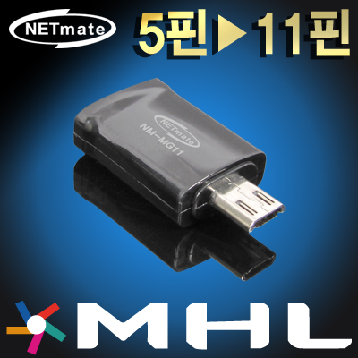 강원전자 넷메이트 MHL 5핀 to 11핀 변환 젠더(블랙) NM-MG11