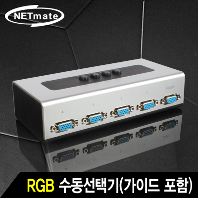 강원전자 넷메이트 VGA(RGB) 4:1 수동선택기(벽걸이형/가이드 포함) NM-RS41