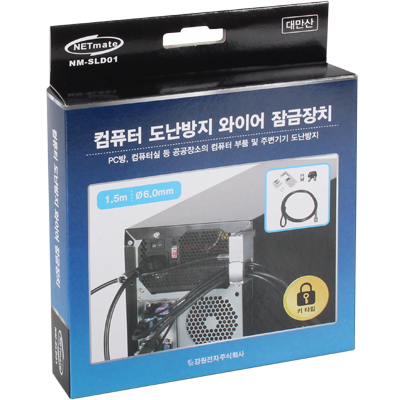 강원전자 넷메이트 컴퓨터 도난방지 와이어 잠금장치(키 타입/mm6.0mm/1.5m) NM-SLD01