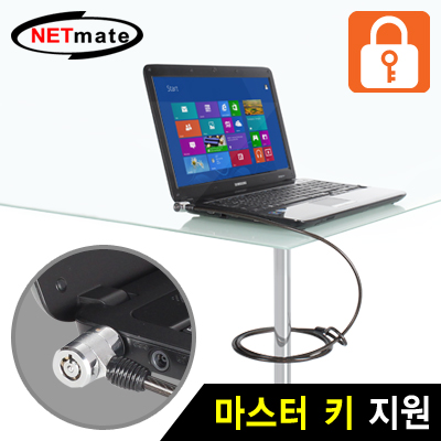 강원전자 넷메이트 노트북 도난방지 와이어 잠금장치(키 타입/mm6.0mm/1.8m) NM-SLL03