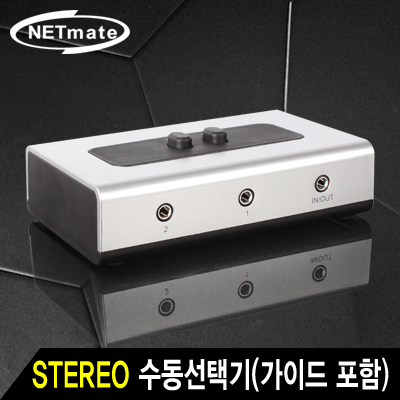 강원전자 넷메이트 STEREO 2:1 양방향 수동선택기(벽걸이형/가이드 포함) NM-STS21