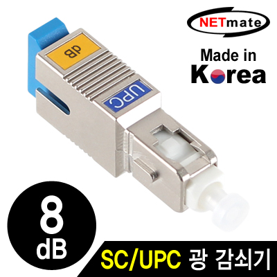 강원전자 넷메이트 SC/UPC 싱글모드 광 감쇠기(8dB) NM-SUPC08