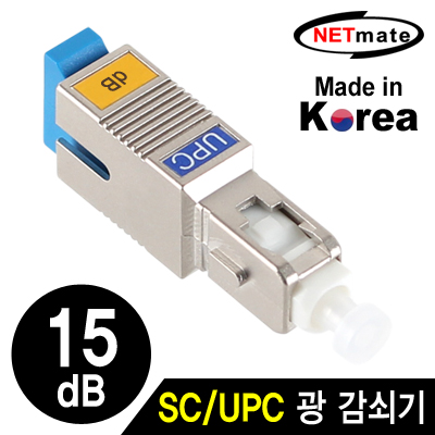 강원전자 넷메이트 SC/UPC 싱글모드 광 감쇠기(15dB) NM-SUPC15