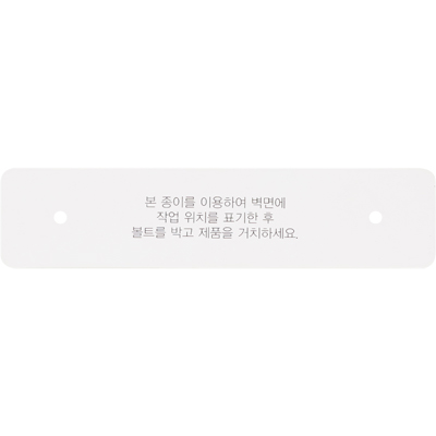 강원전자 넷메이트 수동 선택기 벽면 장착용 가이드(소)④ NM-SWGS