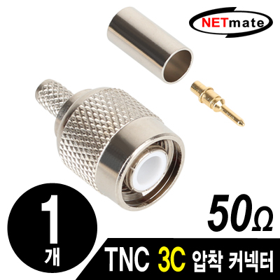 강원전자 넷메이트 TNC 3C 압착 커넥터(50ohm/낱개) NM-TNC01(낱개)
