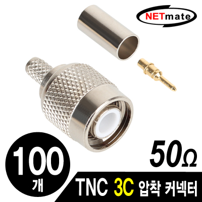 강원전자 넷메이트 TNC 3C 압착 커넥터(50ohm/100개) NM-TNC01(100개)