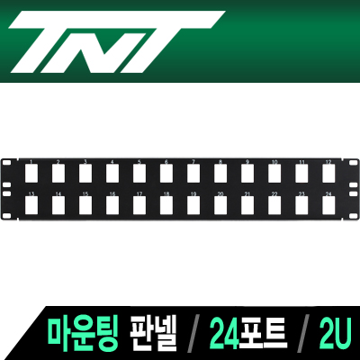 강원전자 TNT 24포트 멀티미디어 모듈 마운팅 판넬(2U) NM-TNT111