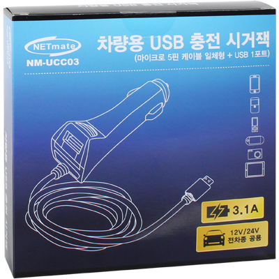 강원전자 넷메이트 차량용 USB 충전 시거잭(마이크로 5핀 케이블 일체형 + USB 1포트) NM-UCC03