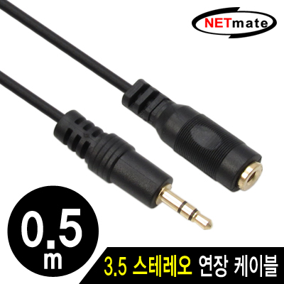강원전자 넷메이트 스테레오 연장 케이블(2.8mm) 0.5m NMA-ST050F