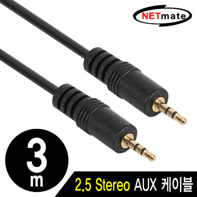 강원전자 넷메이트 2.5mm 스테레오 AUX 케이블 3m NMA-ST230N