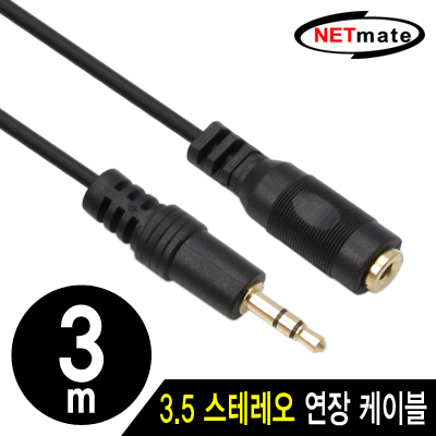 강원전자 넷메이트 스테레오 연장 케이블(2.8mm) 3m NMA-ST300F