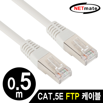 강원전자 넷메이트 CAT.5E FTP 다이렉트 케이블 0.5m NMC-F5005
