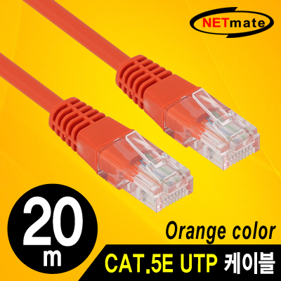 강원전자 넷메이트 CAT.5E UTP 다이렉트 케이블(오렌지) 20m NMC-U520OR
