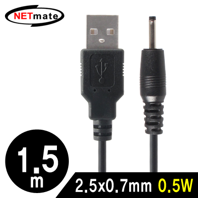 강원전자 넷메이트 USB 전원 케이블 1.5m (2.5x0.7mm/0.5W/블랙) NMC-UP075