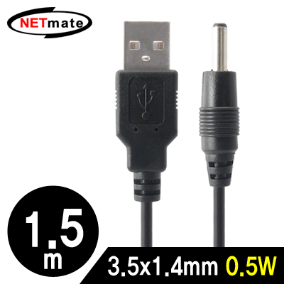 강원전자 넷메이트 USB 전원 케이블 1.5m (3.5x1.4mm/0.5W/블랙) NMC-UP14155