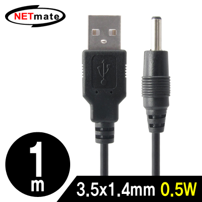 강원전자 넷메이트 NMC-UP14 USB 전원 케이블 1m (3.5x1.4mm/0.5W/블랙)