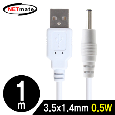 강원전자 넷메이트 USB 전원 케이블 1m (3.5x1.4mm/0.5W/화이트) NMC-UP14W