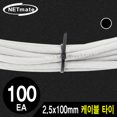 강원전자 넷메이트 2.5x100mm 케이블 타이 (블랙/100EA) NMT-100KTB