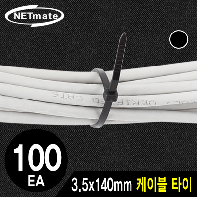 강원전자 넷메이트 3.5x140mm 케이블 타이 (블랙/100EA) NMT-140KTB
